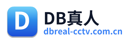 DB真人